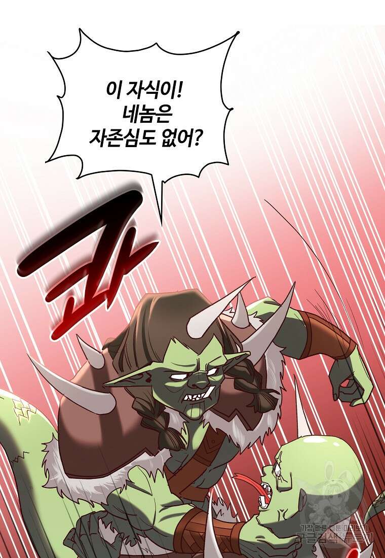 여기 보세요, 마왕님! 12화 5