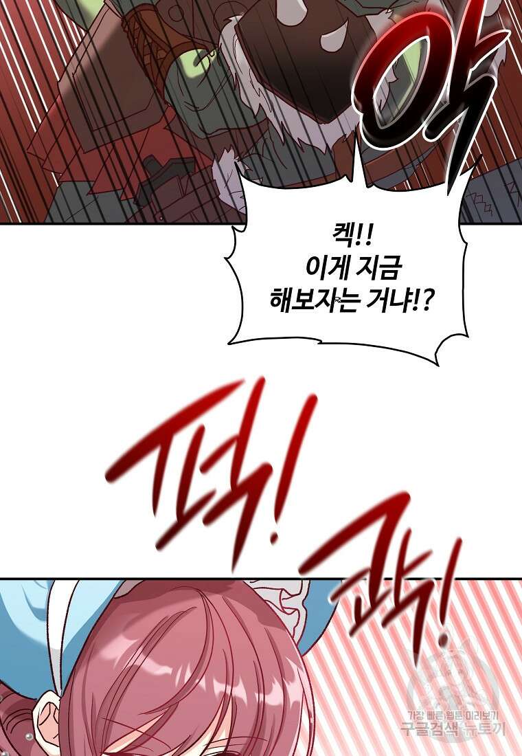 여기 보세요, 마왕님! 12화 6