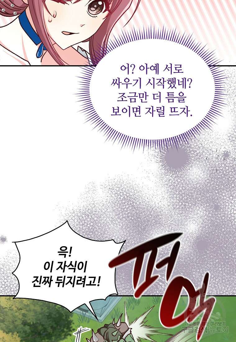 여기 보세요, 마왕님! 12화 7