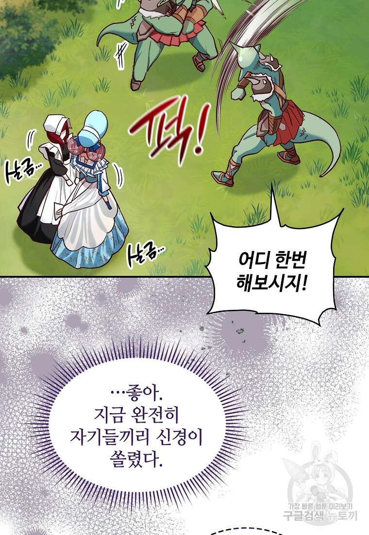 여기 보세요, 마왕님! 12화 8