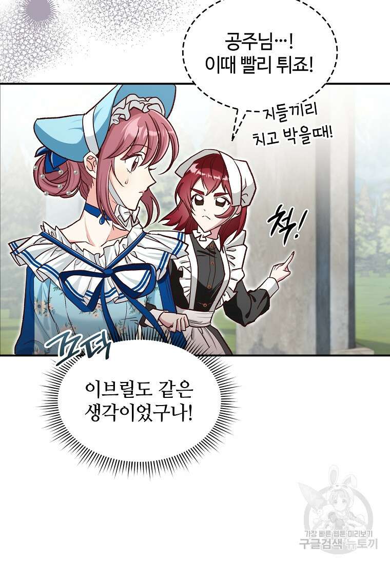 여기 보세요, 마왕님! 12화 9