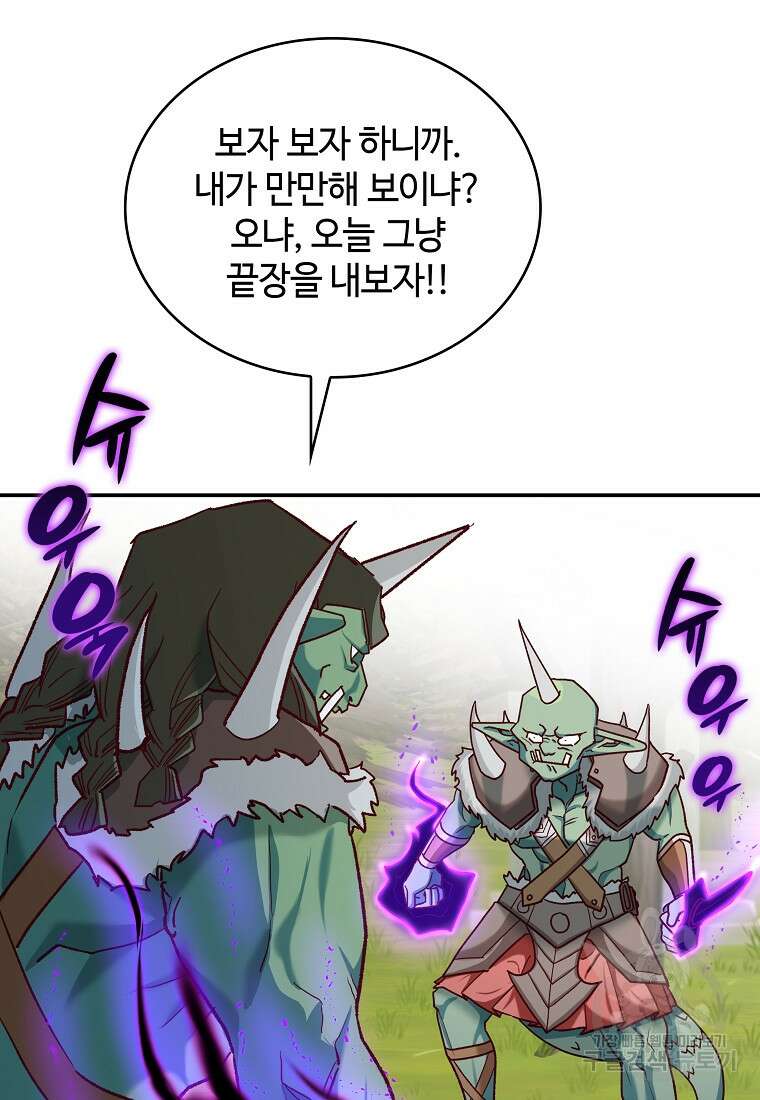 여기 보세요, 마왕님! 12화 10