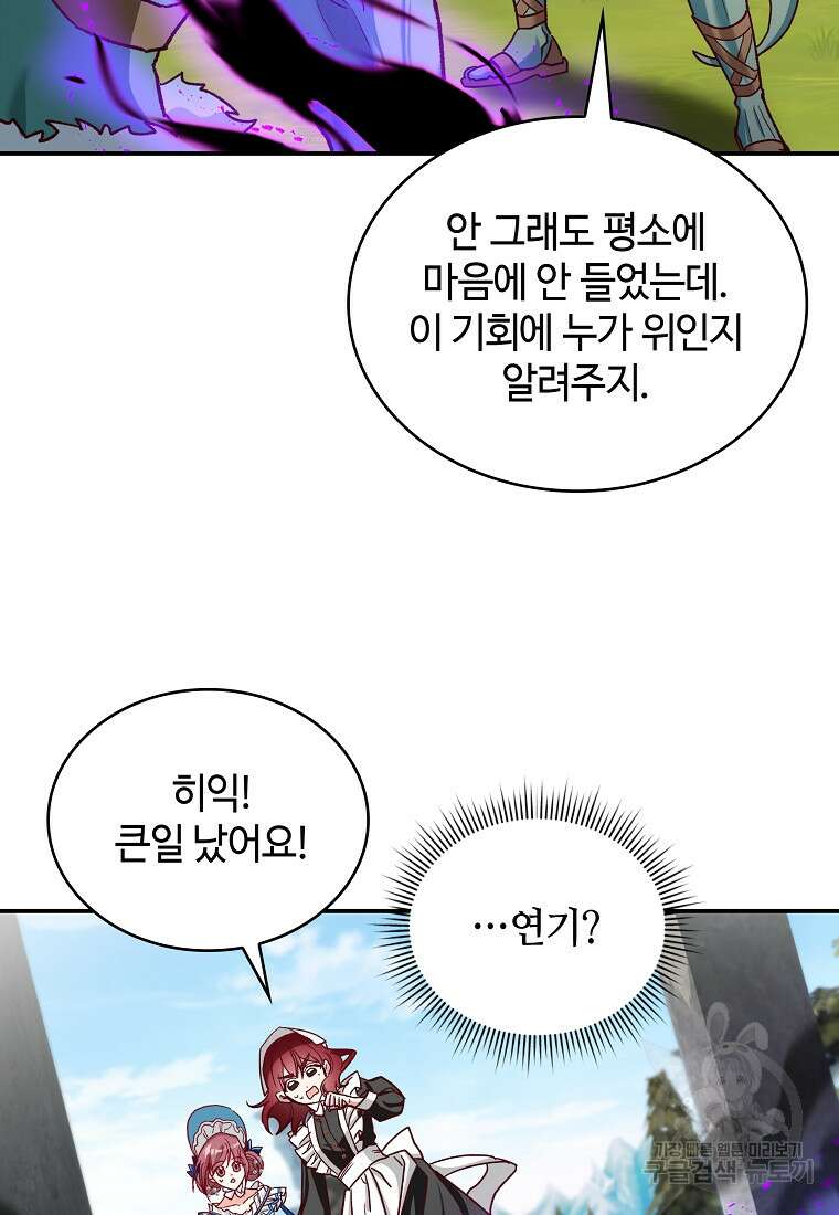 여기 보세요, 마왕님! 12화 11