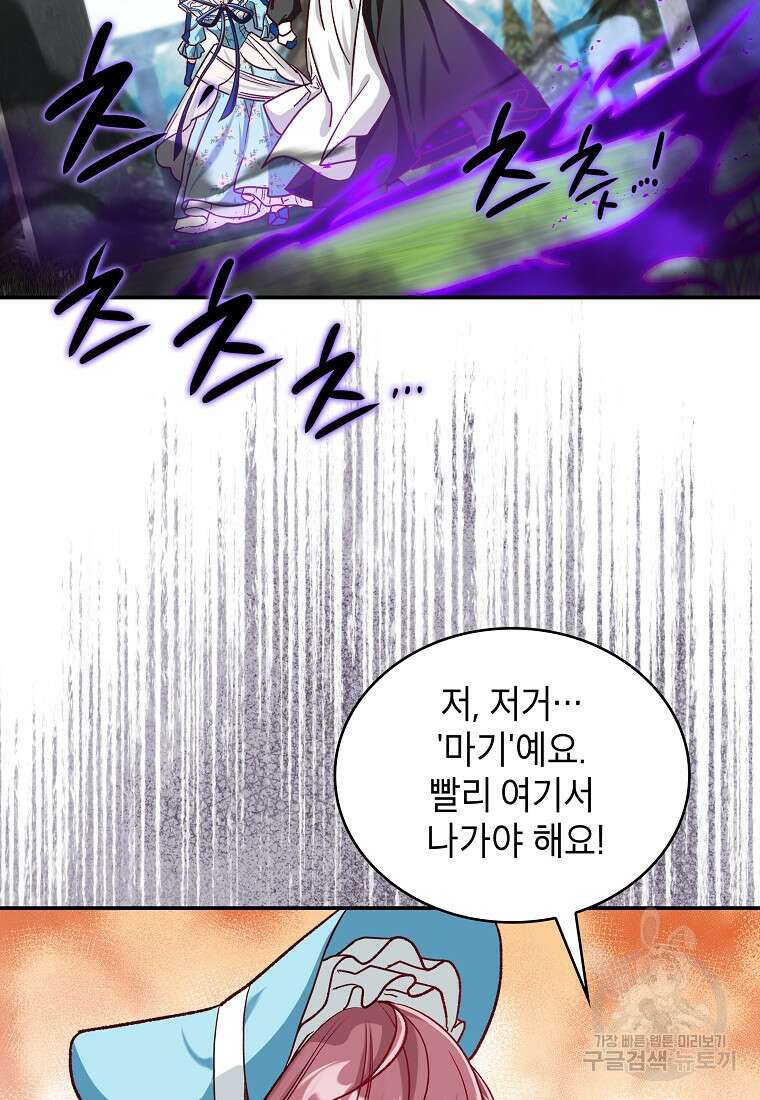 여기 보세요, 마왕님! 12화 12