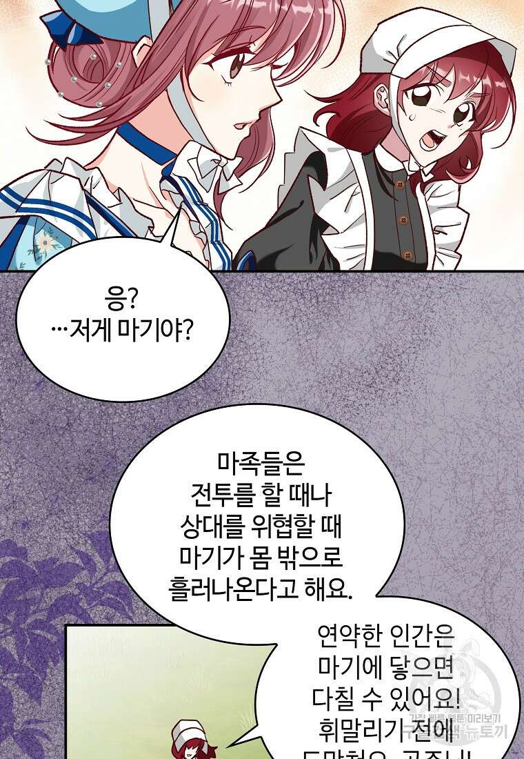 여기 보세요, 마왕님! 12화 13