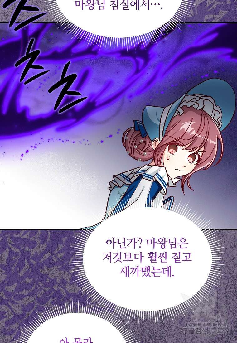 여기 보세요, 마왕님! 12화 15