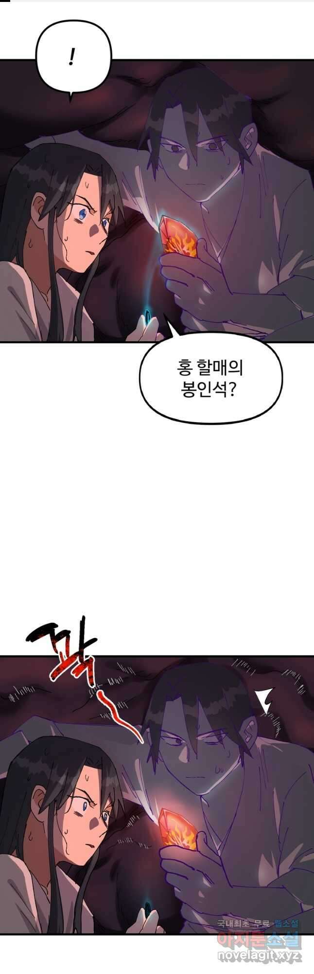 레벨업하기 싫은 영급무사 92화 1