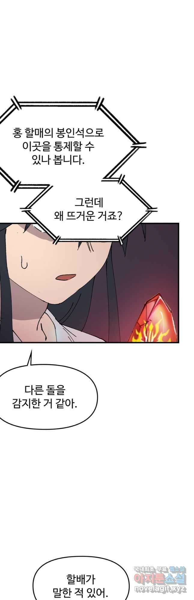 레벨업하기 싫은 영급무사 92화 4