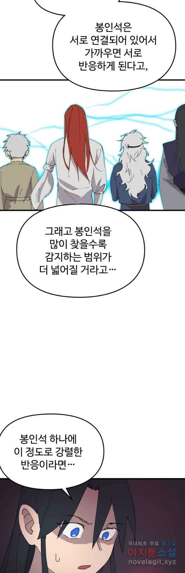 레벨업하기 싫은 영급무사 92화 5