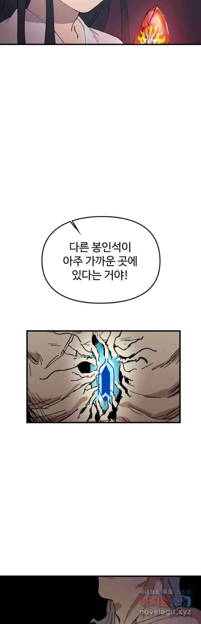 레벨업하기 싫은 영급무사 92화 6