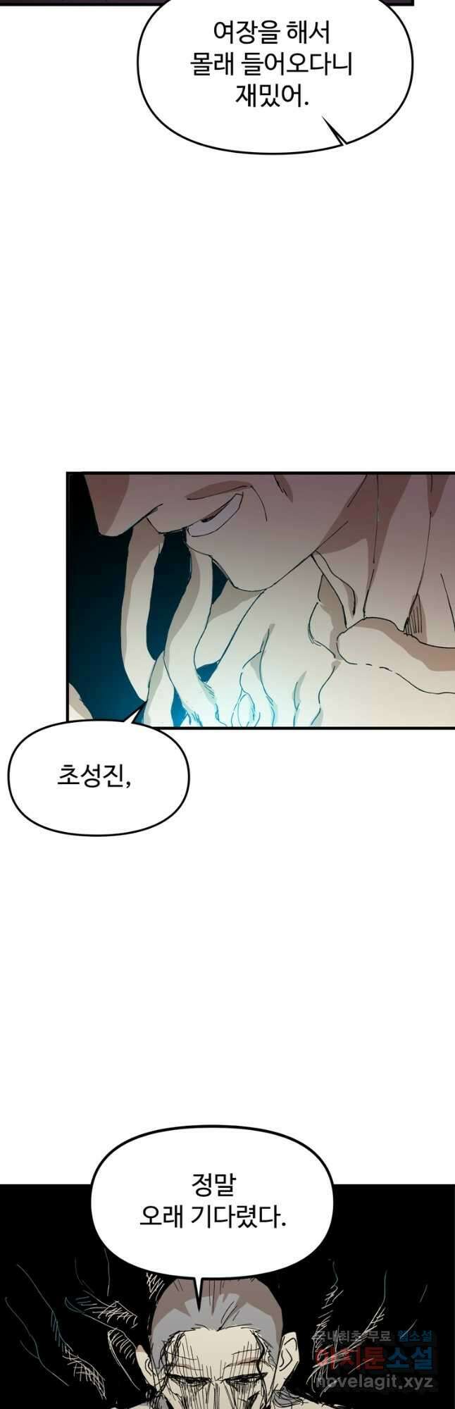 레벨업하기 싫은 영급무사 92화 8