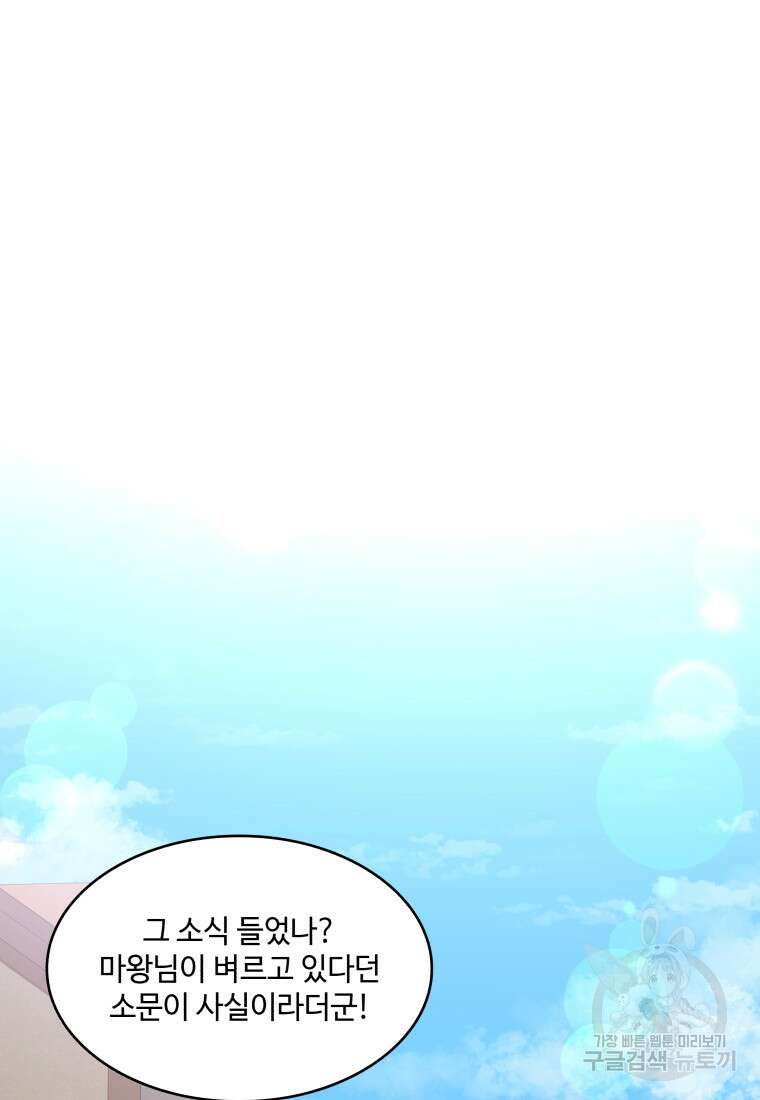 여기 보세요, 마왕님! 25화 2