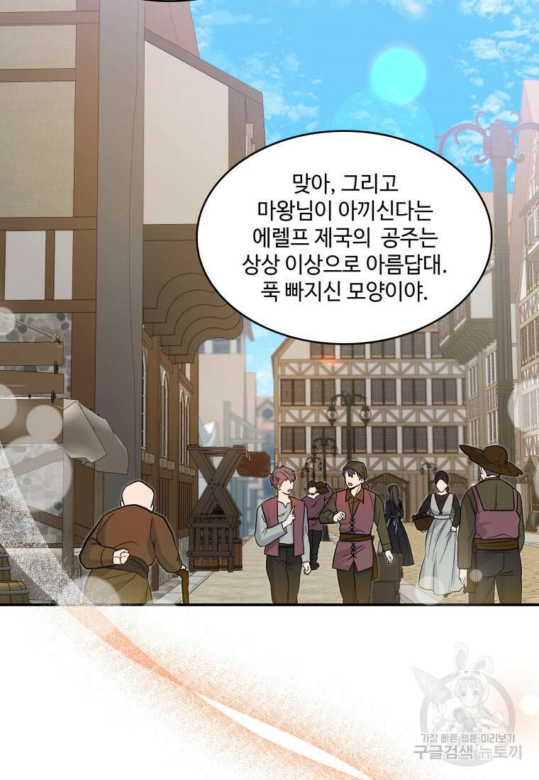여기 보세요, 마왕님! 25화 3
