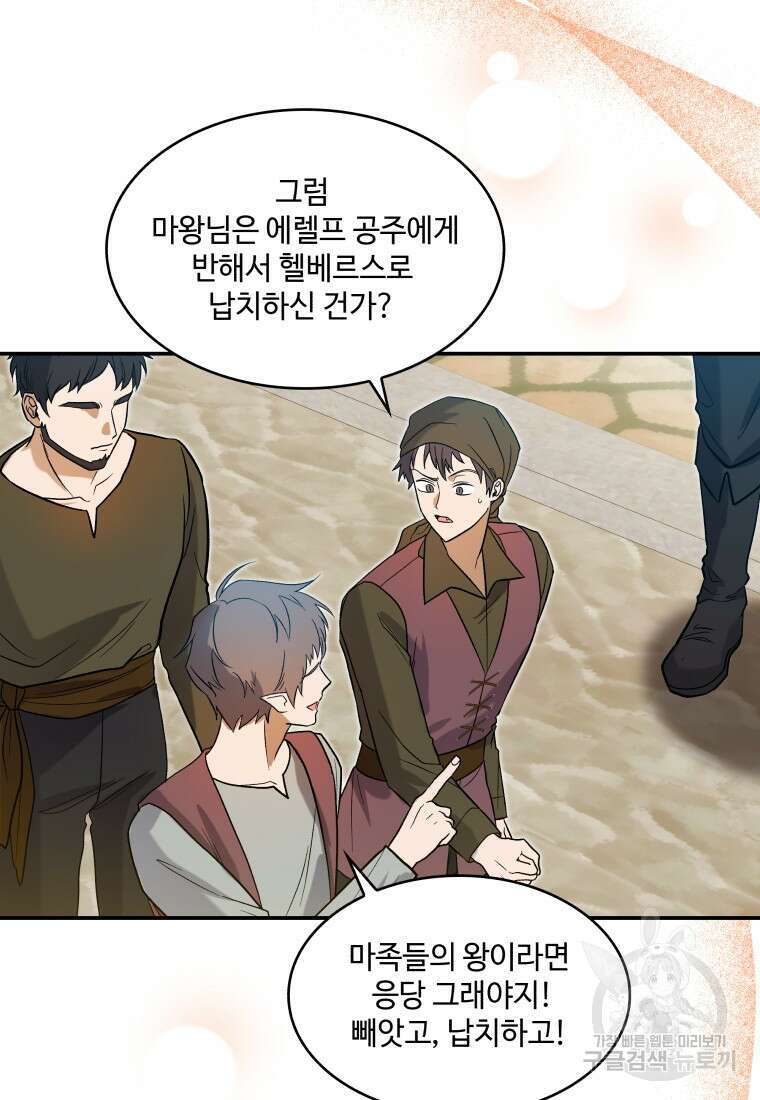 여기 보세요, 마왕님! 25화 4
