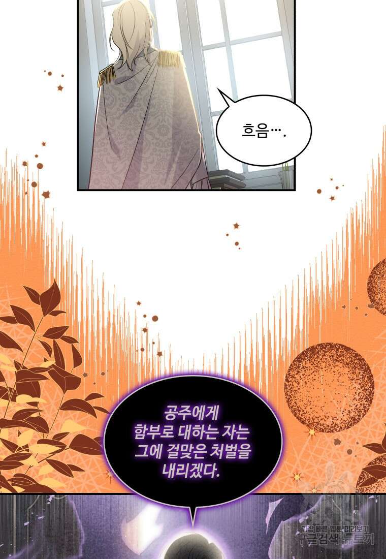 여기 보세요, 마왕님! 25화 7