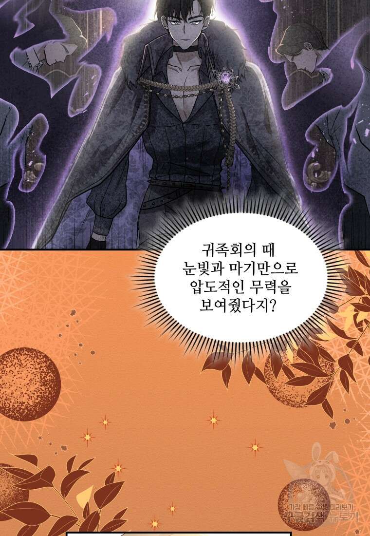 여기 보세요, 마왕님! 25화 8