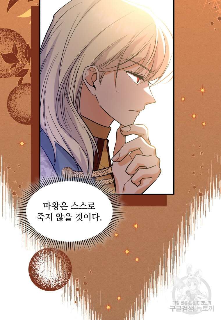 여기 보세요, 마왕님! 25화 9