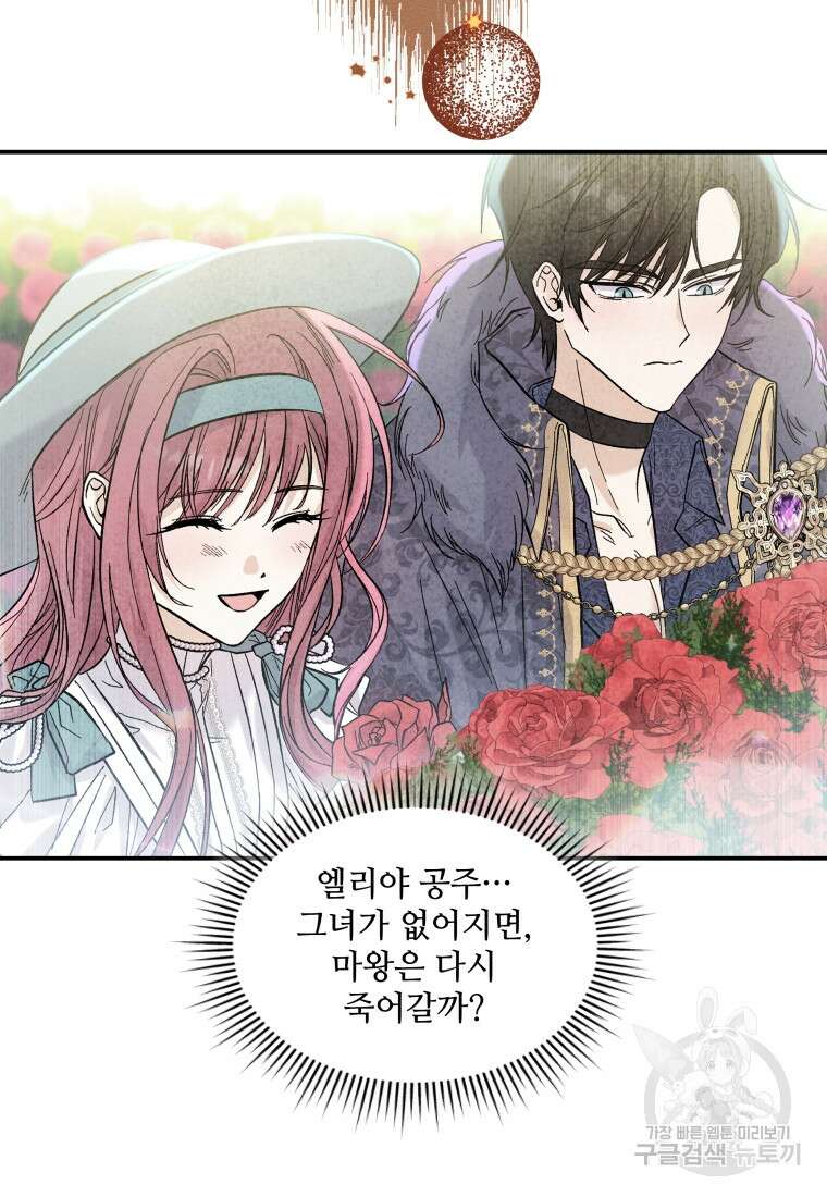여기 보세요, 마왕님! 25화 10