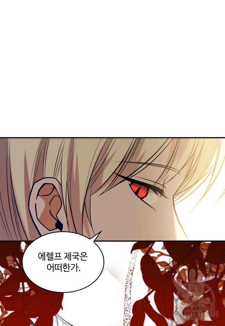 여기 보세요, 마왕님! 25화 11