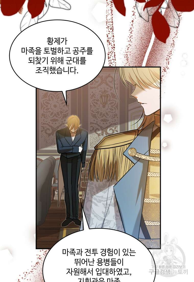 여기 보세요, 마왕님! 25화 12