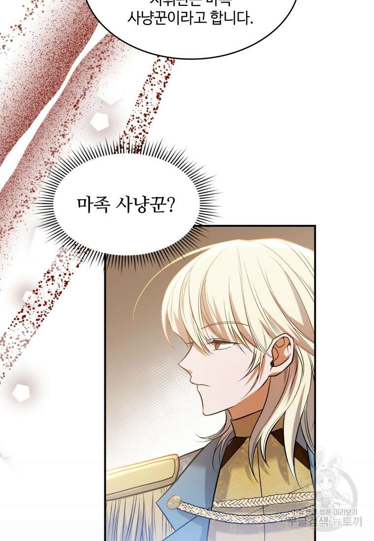 여기 보세요, 마왕님! 25화 13