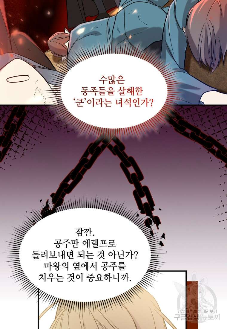 여기 보세요, 마왕님! 25화 15