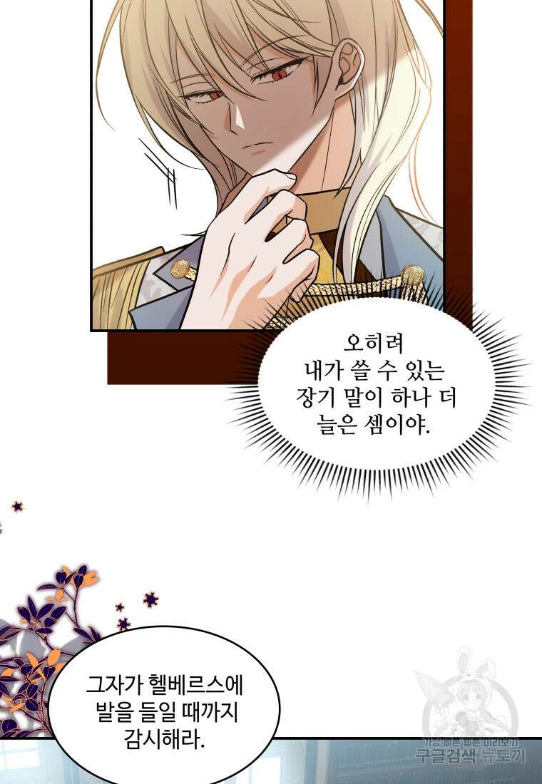 여기 보세요, 마왕님! 25화 16