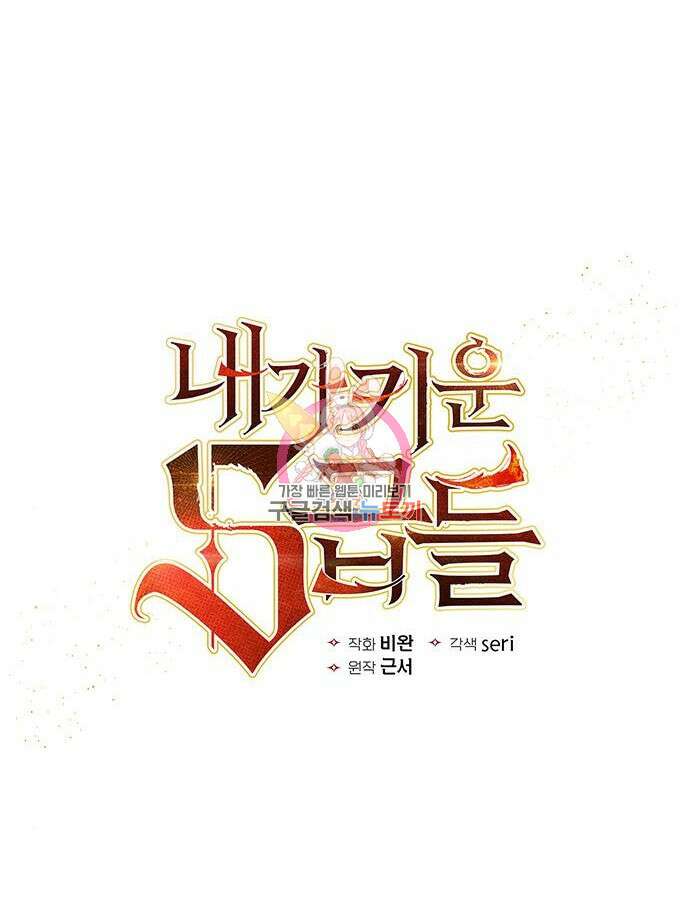 내가 키운 S급들 108화 1