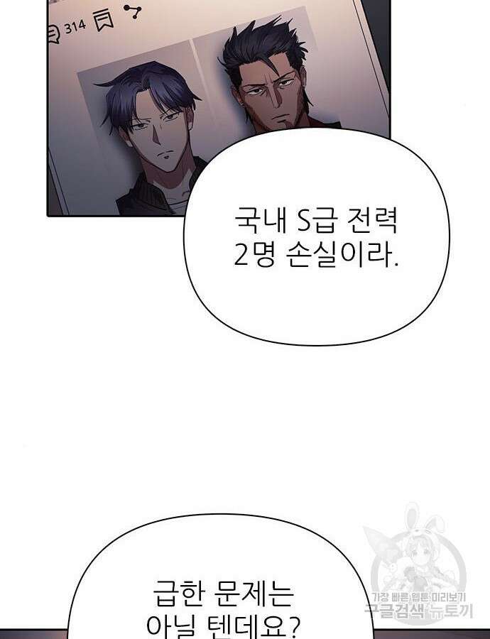 내가 키운 S급들 108화 3