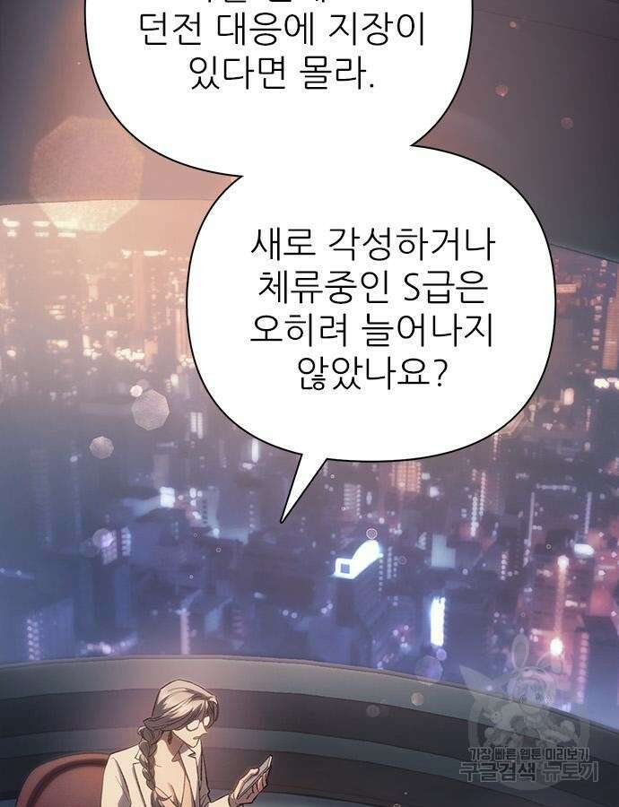 내가 키운 S급들 108화 4
