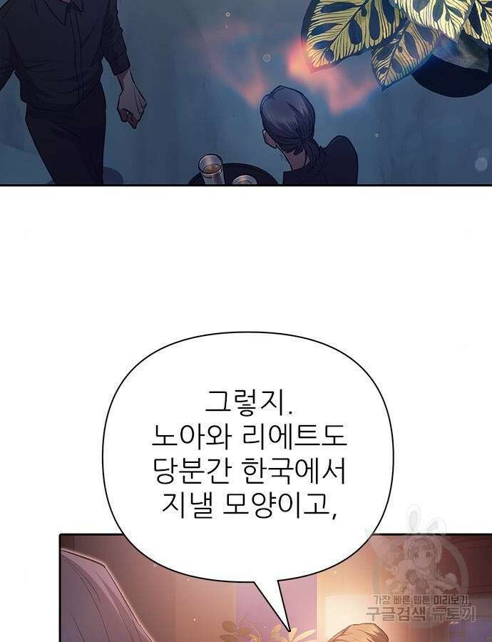 내가 키운 S급들 108화 6