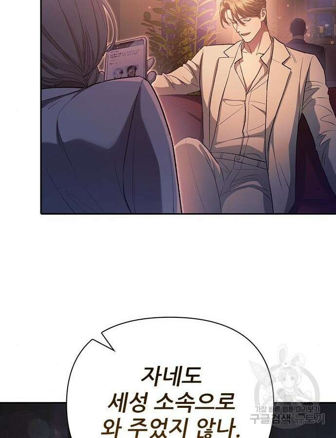 내가 키운 S급들 108화 7