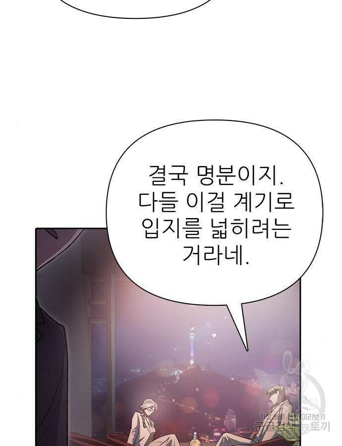 내가 키운 S급들 108화 10