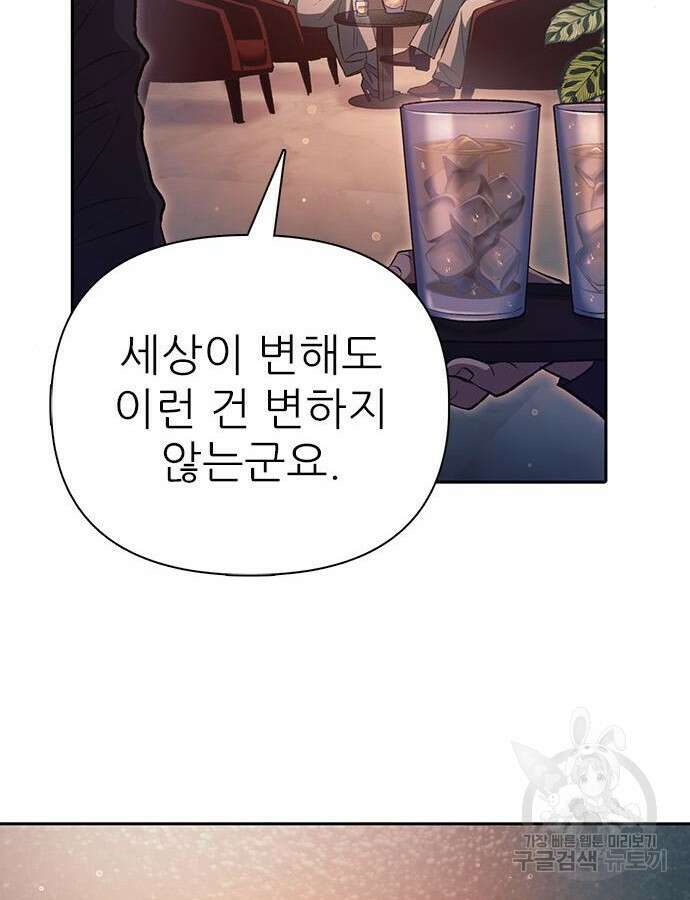 내가 키운 S급들 108화 11