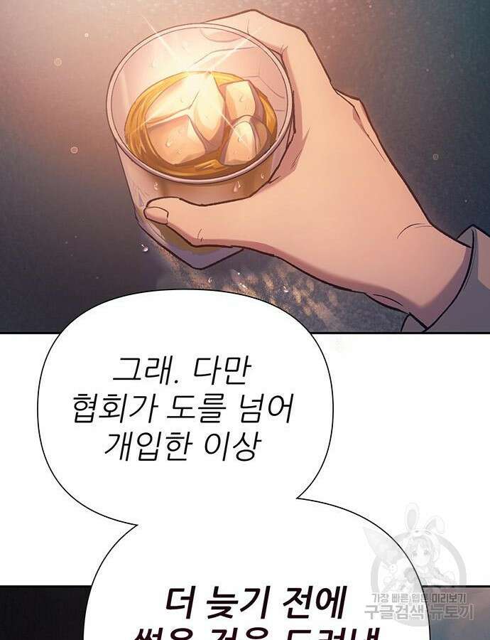 내가 키운 S급들 108화 12