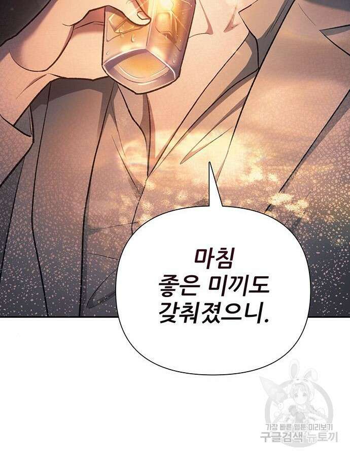 내가 키운 S급들 108화 14