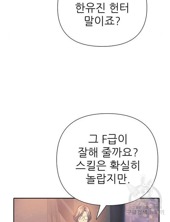 내가 키운 S급들 108화 16