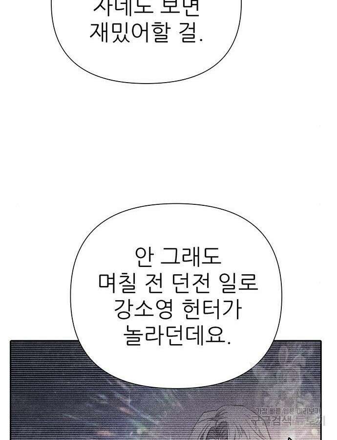 내가 키운 S급들 108화 18