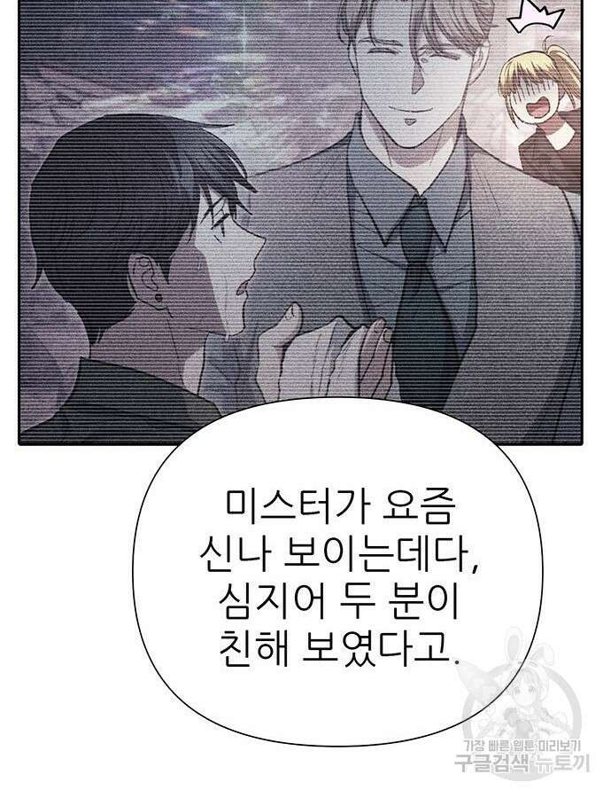 내가 키운 S급들 108화 19