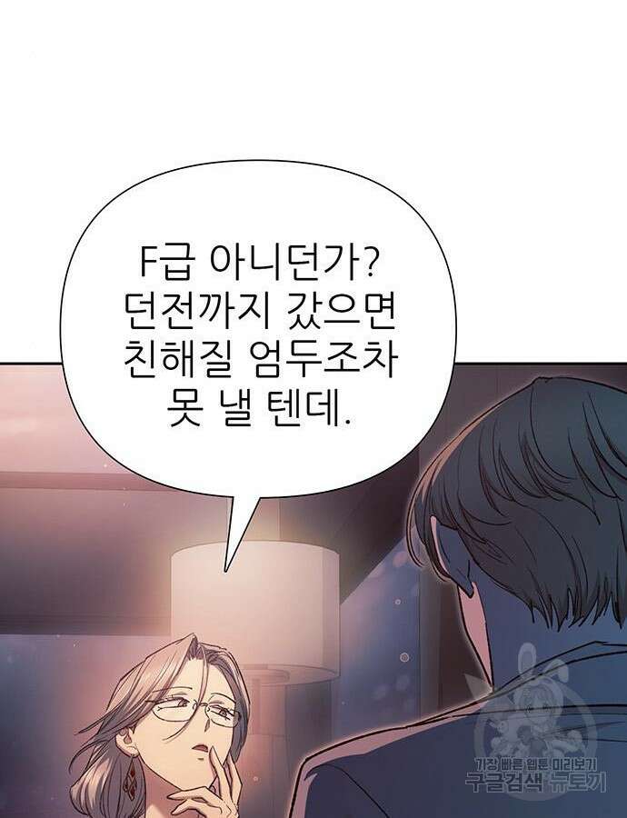 내가 키운 S급들 108화 20
