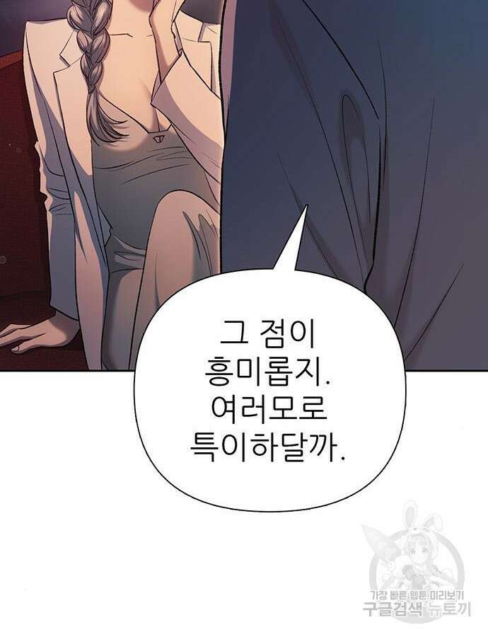 내가 키운 S급들 108화 21