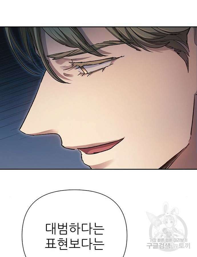 내가 키운 S급들 108화 22