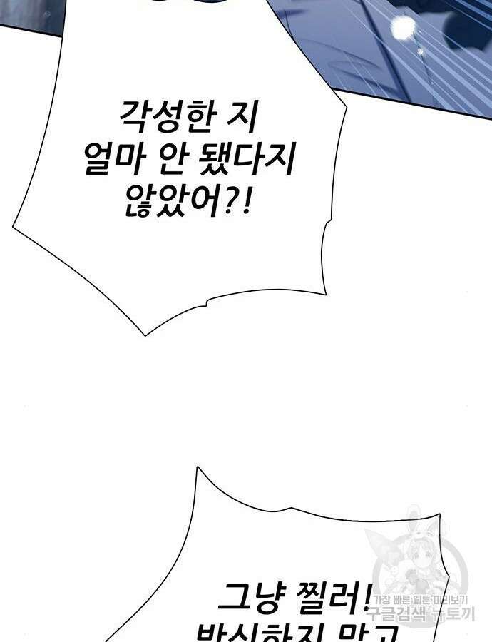 내가 키운 S급들 108화 28