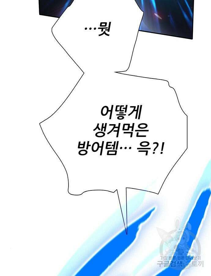 내가 키운 S급들 108화 32