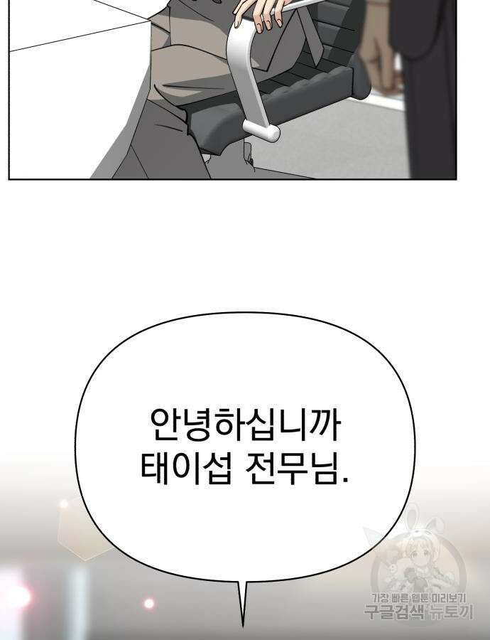 이섭의 연애 17화 11