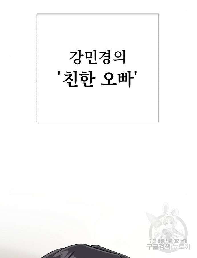 이섭의 연애 17화 18