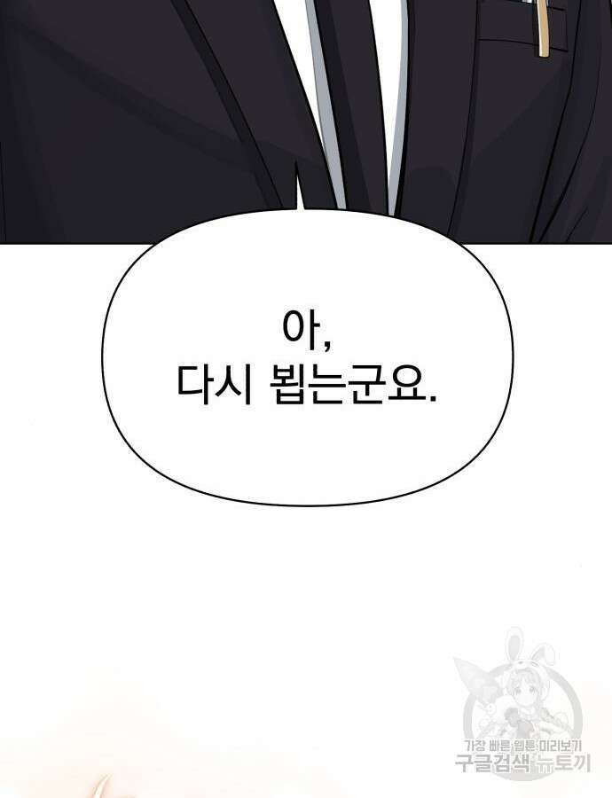 이섭의 연애 17화 20
