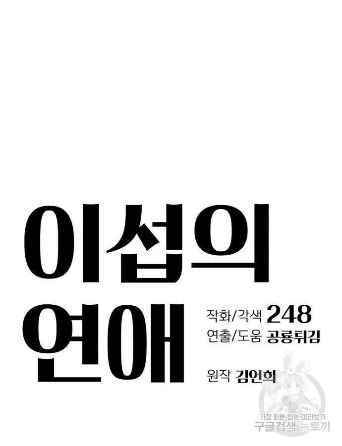 이섭의 연애 17화 23
