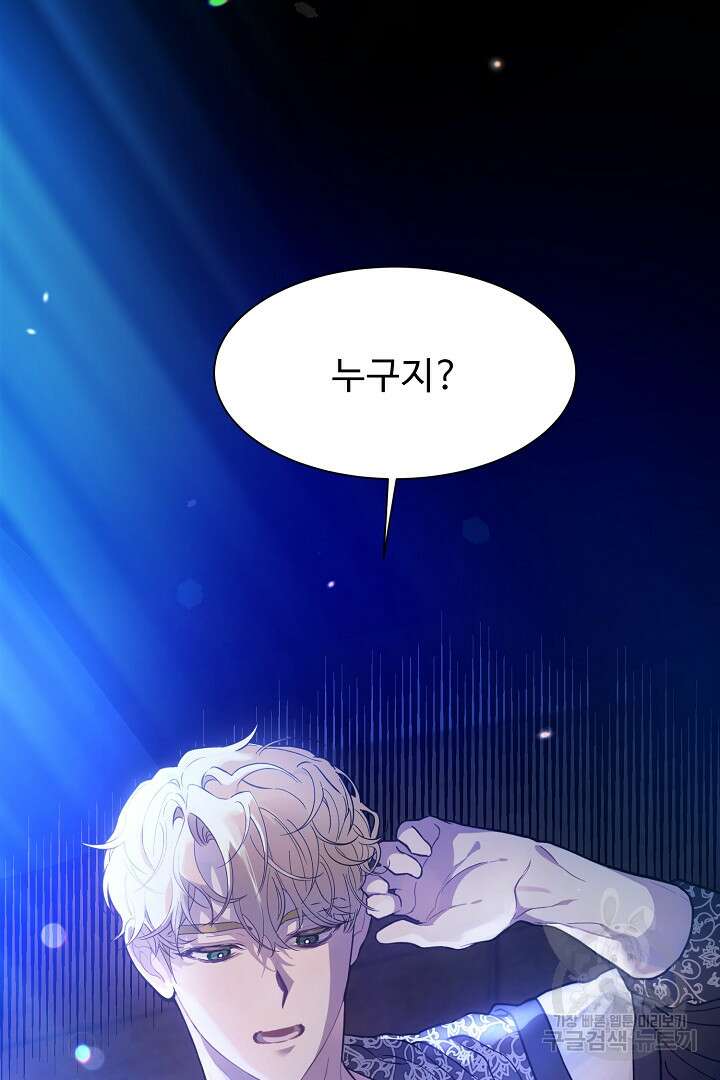 가짜는 버려졌다 1화 2