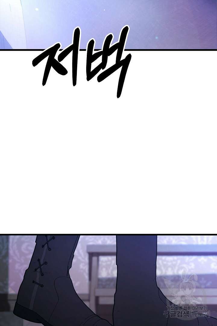 가짜는 버려졌다 1화 4